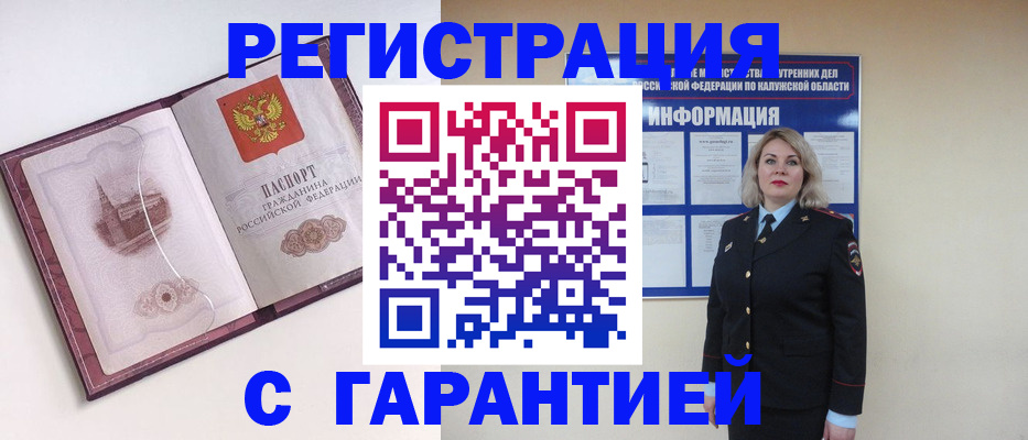 купить прописку в Ачинске