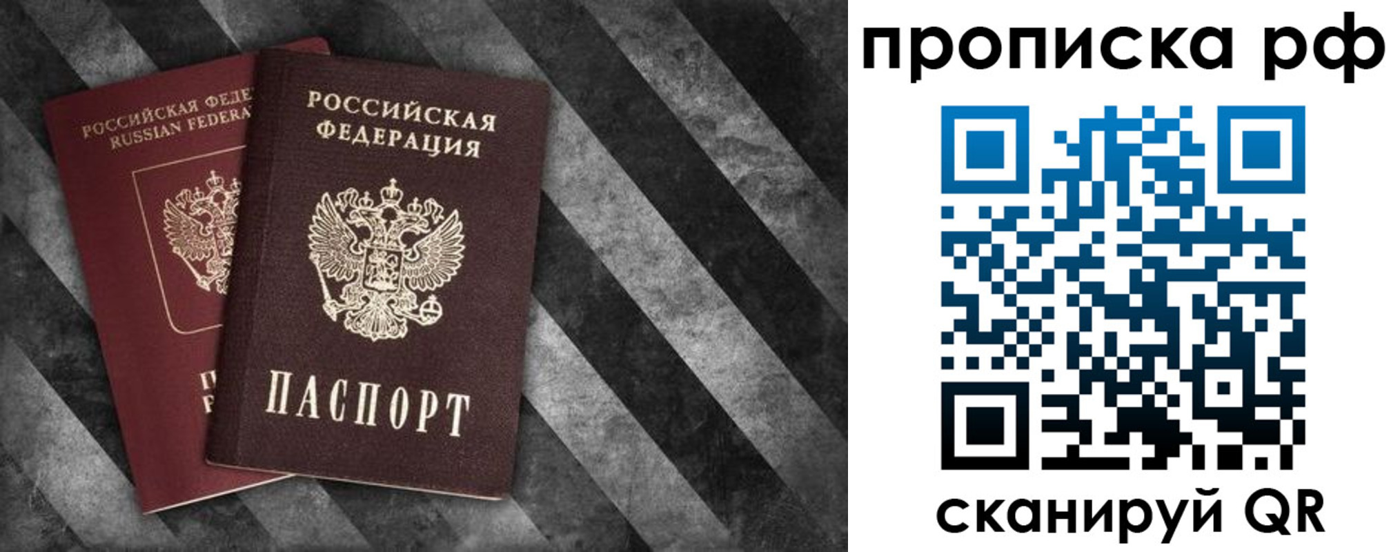 прописка от собственника в Ачинске