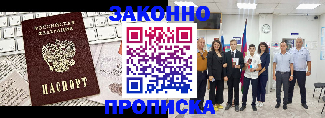 прописка регистрация в Ачинске