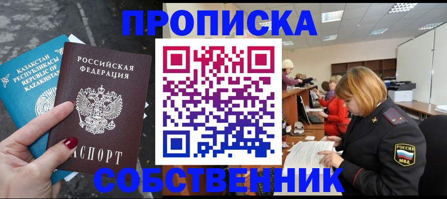 временная регистрация в Ачинске