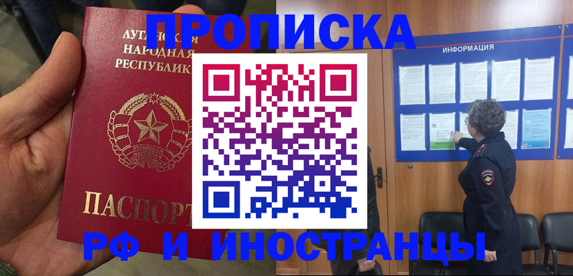 временная регистрация в квартире в Ачинске