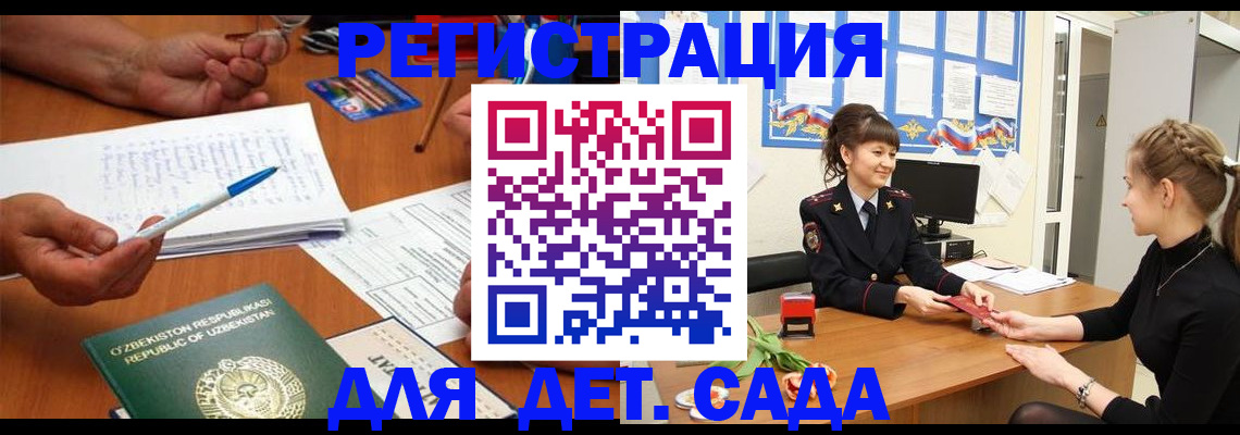 временная прописка в Ачинске