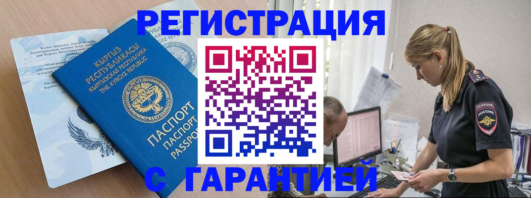 прописка для школы в Ачинске