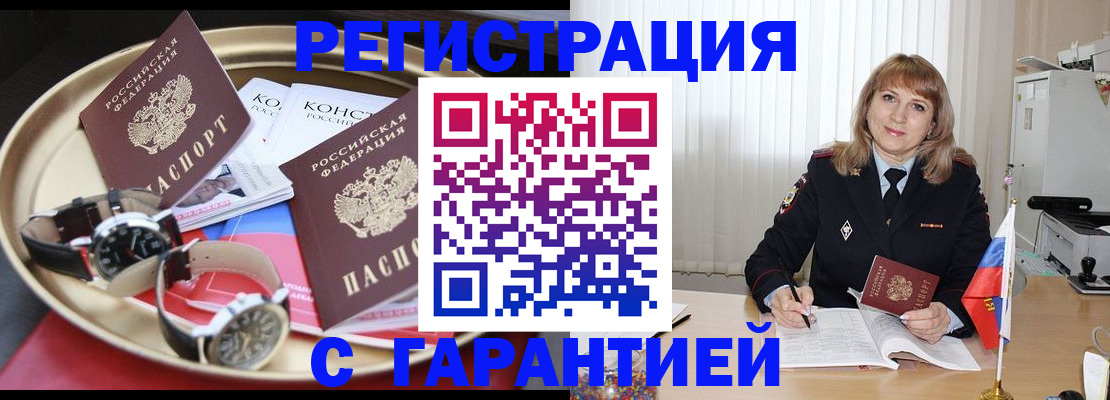 временная регистрация законно в Ачинске