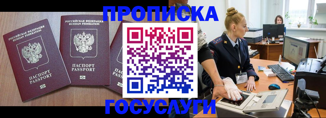 прописка поиск в Ачинске